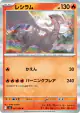 Reshiram 017/080 Rare card from Inferno X (Japanese)