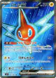 Rotom ex 096/080 Super Rare card from Inferno X (Japanese)