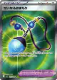 Sacred Charm 103/080 Super Rare card from Inferno X (Japanese)