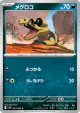 Sandile 053/080 Common card from Inferno X (Japanese)