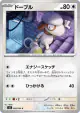 Smeargle 068/080 Common card from Inferno X (Japanese)