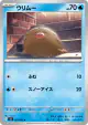Swinub 023/080 Common card from Inferno X (Japanese)