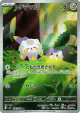 Togedemaru 090/080 Art Rare card from Inferno X (Japanese)