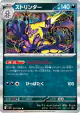 Toxtricity 057/080 Rare card from Inferno X (Japanese)