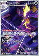 Toxtricity 089/080 Art Rare card from Inferno X (Japanese)