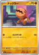 Trapinch 045/080 Common card from Inferno X (Japanese)
