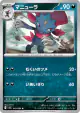 Weavile 049/080 Uncommon card from Inferno X (Japanese)