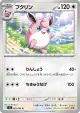 Wigglytuff 065/080 Common card from Inferno X (Japanese)