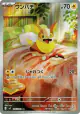 Yamper 086/080 Art Rare card from Inferno X (Japanese)