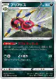 Ariados 052/100 Uncommon card from Infinity Zone (Japanese)