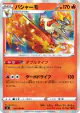 Blaziken 012/100 Rare card from Infinity Zone (Japanese)