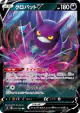 Crobat V 053/100 Double Rare card from Infinity Zone (Japanese)