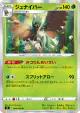 Decidueye 008/100 Rare card from Infinity Zone (Japanese)