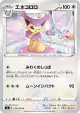 Delcatty 079/100 Uncommon card from Infinity Zone (Japanese)