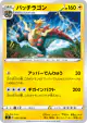 Dracozolt 033/100 Uncommon card from Infinity Zone (Japanese)