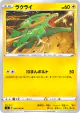 Electrike 030/100 Common card from Infinity Zone (Japanese)