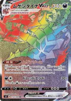 Eternatus VMAX card from Infinity Zone