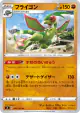Flygon 046/100 Uncommon card from Infinity Zone (Japanese)