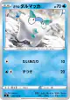 Galarian Darumaka 020/100 Common card from Infinity Zone (Japanese)