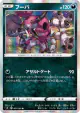 Hoopa 061/100 Rare card from Infinity Zone (Japanese)