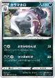 Malamar 060/100 Uncommon card from Infinity Zone (Japanese)