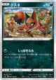 Nickit 062/100 Common card from Infinity Zone (Japanese)