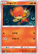 Pansear 013/100 Common card from Infinity Zone (Japanese)