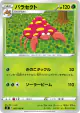 Parasect 002/100 Common card from Infinity Zone (Japanese)