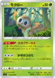 Rowlet 006/100 Common card from Infinity Zone (Japanese)
