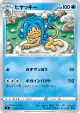 Simipour 019/100 Uncommon card from Infinity Zone (Japanese)