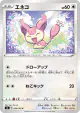 Skitty 078/100 Common card from Infinity Zone (Japanese)