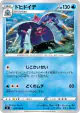 Toxapex 025/100 Common card from Infinity Zone (Japanese)