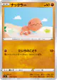 Trapinch 044/100 Common card from Infinity Zone (Japanese)