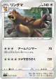 Ursaring 077/100 Common card from Infinity Zone (Japanese)