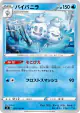 Vanilluxe 023/100 Uncommon card from Infinity Zone (Japanese)