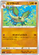 Vibrava 045/100 Common card from Infinity Zone (Japanese)