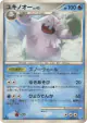 Abomasnow 022/092 Rare card from Intense Fight in the Destroyed Sky (Japanese)