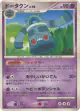 Bronzong 047/092 Rare card from Intense Fight in the Destroyed Sky (Japanese)