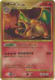 Charizard 092/092 Rare Holo LV.X card from Intense Fight in the Destroyed Sky (Japanese)