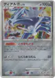 Dialga 071/092 Rare Holo card from Intense Fight in the Destroyed Sky (Japanese)