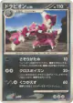 Drapion 065/092 Rare card from Intense Fight in the Destroyed Sky (Japanese)
