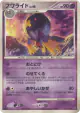 Drifblim 045/092 Rare card from Intense Fight in the Destroyed Sky (Japanese)