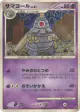 Dusclops 040/092 Uncommon card from Intense Fight in the Destroyed Sky (Japanese)
