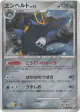 Empoleon 070/092 Rare Holo card from Intense Fight in the Destroyed Sky (Japanese)