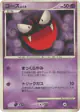 Gastly 030/092 Common card from Intense Fight in the Destroyed Sky (Japanese)