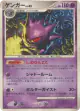 Gengar 032/092 Rare card from Intense Fight in the Destroyed Sky (Japanese)