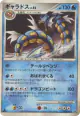 Gyarados 017/092 Rare card from Intense Fight in the Destroyed Sky (Japanese)