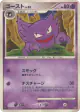 Haunter 031/092 Uncommon card from Intense Fight in the Destroyed Sky (Japanese)