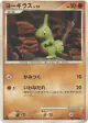 Larvitar 057/092 Common card from Intense Fight in the Destroyed Sky (Japanese)