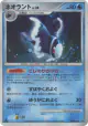 Lumineon 020/092 Rare Holo card from Intense Fight in the Destroyed Sky (Japanese)